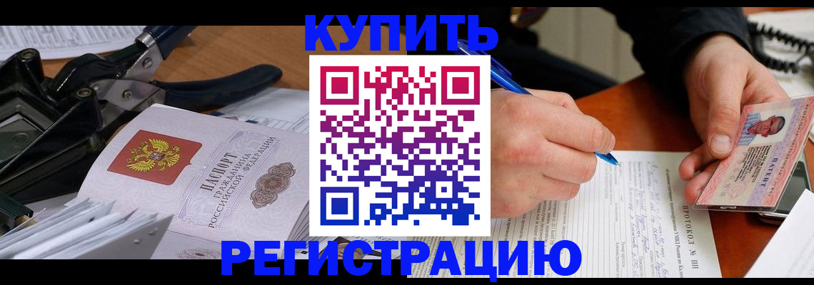 прописка 2025 в Адыгейске