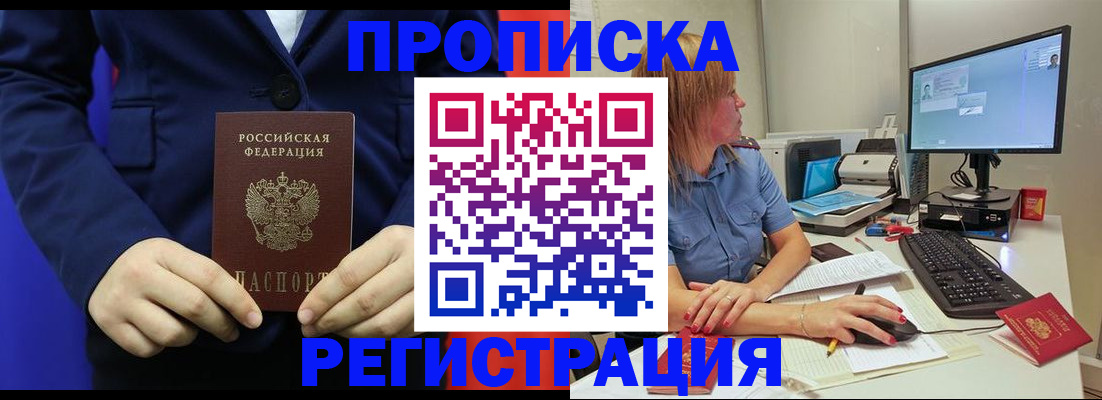 прописка регистрация в Адыгейске