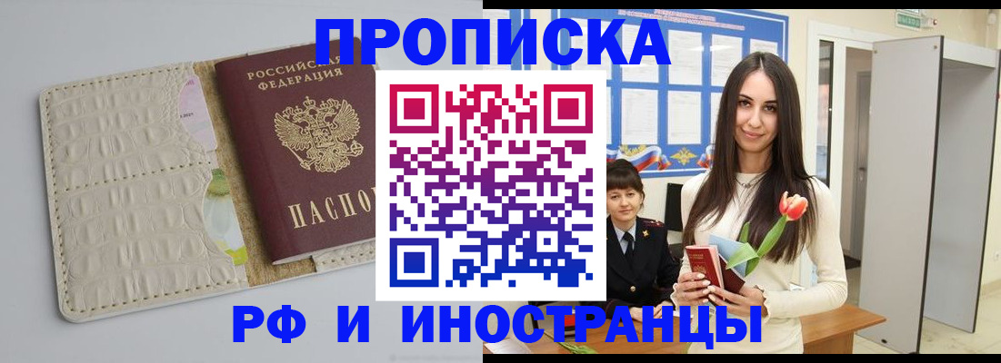 прописка гарантия в Адыгейске