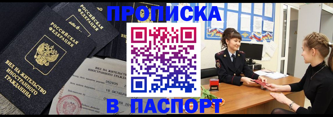 прописка для школы в Адыгейске