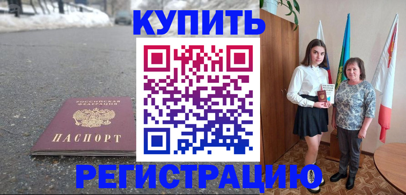прописка 2025 в Адыгейске